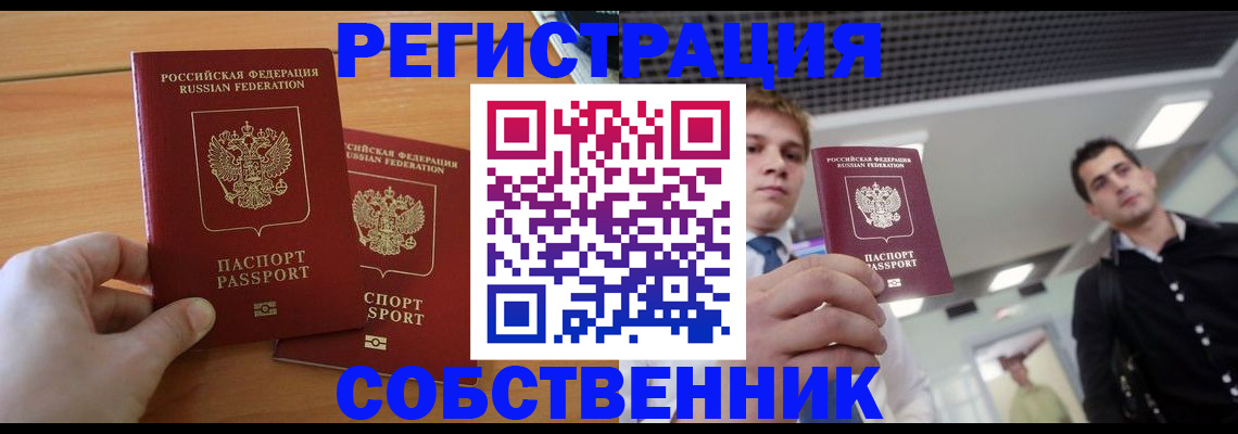 временная регистрация в Глазове